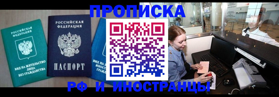прописка законно в Корсакове