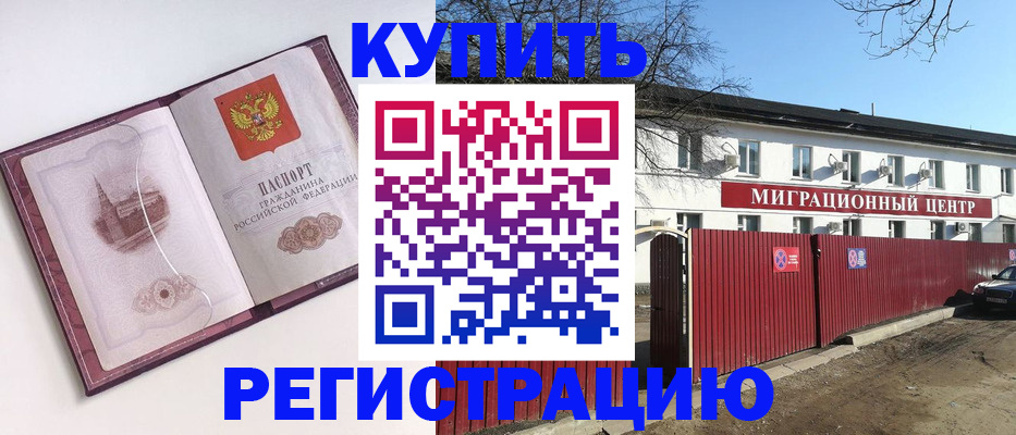 временная регистрация 2025 в Корсакове