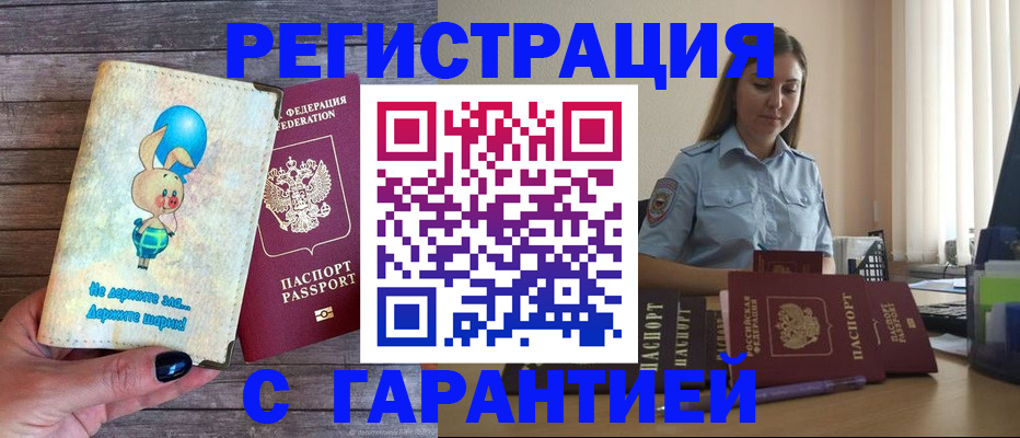 купить прописку в Корсакове