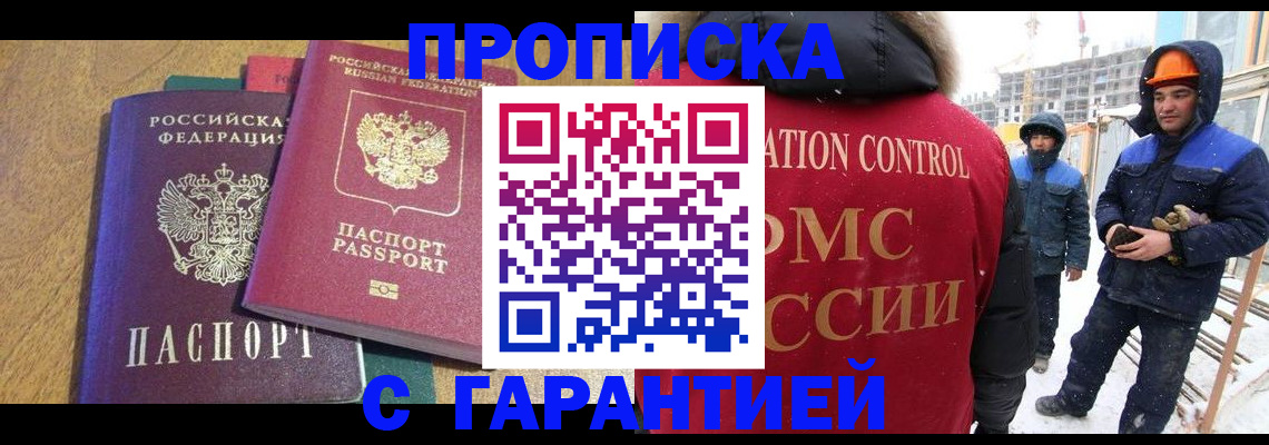 прописка в квартире в Корсакове