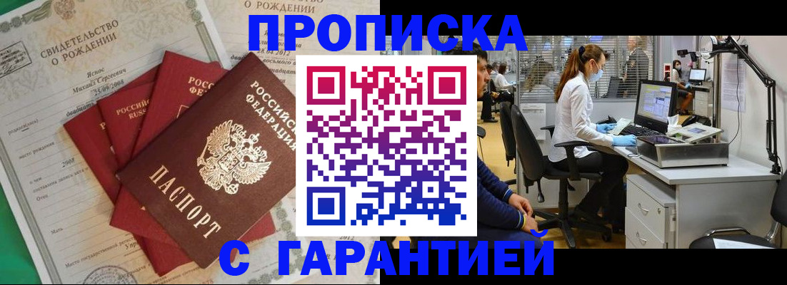прописка ребенка в Корсакове