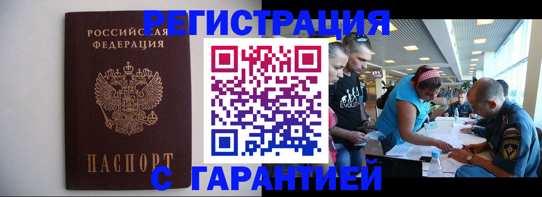 временная регистрация гарантия в Корсакове