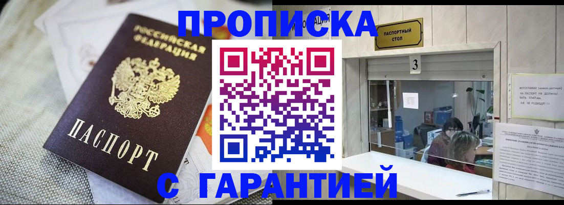 прописка для кредита в Корсакове